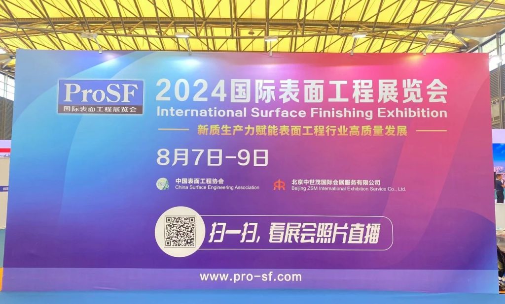 三条三新材料  | 2024国际表面工程展览会