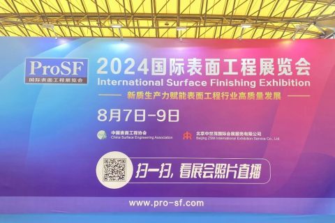 三条三新材料  | 2024国际表面工程展览会