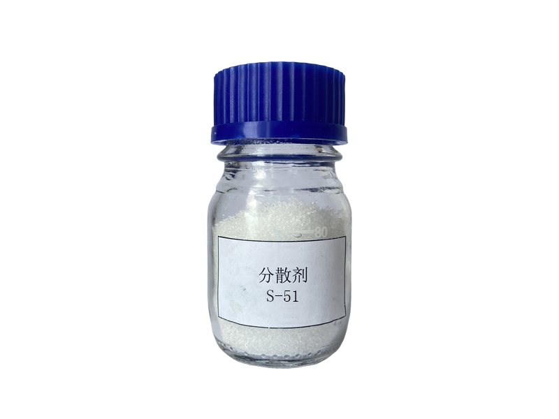 S-51分散剂