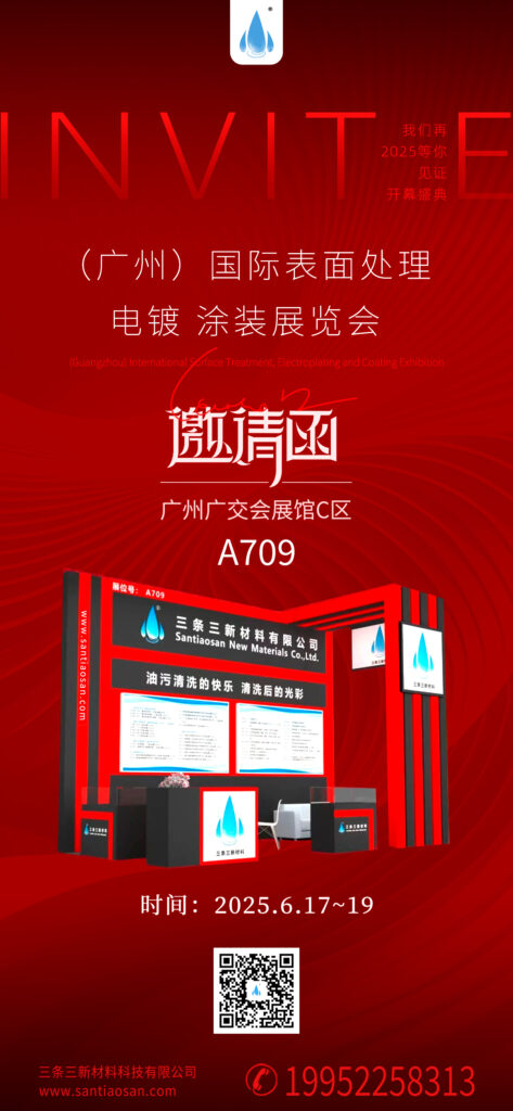 2025广州国际表面处理、电镀、涂装展览会 SF EXPO