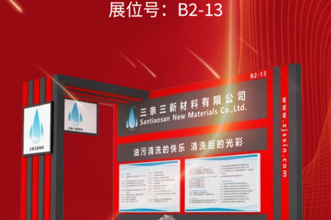 三条三新材料ProSF 2025国际表面工程展览会【邀请函】
